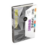 Imagen del vendedor de Sales must understand speaking skills (classic case edition)(Chinese Edition) a la venta por liu xing