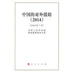 Seller image for China's foreign aid (2014) (32 open)(Chinese Edition) for sale by liu xing