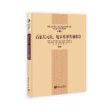 Immagine del venditore per North Water Transfer Project Phase Hebei archaeological heritage report (No. 6): Shijiazhuang Yuanshi. Luquan tombs excavated report(Chinese Edition) venduto da liu xing