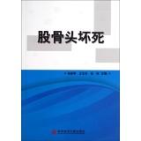 Imagen del vendedor de Osteonecrosis(Chinese Edition) a la venta por liu xing