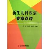 Immagine del venditore per Experts neonatal disease(Chinese Edition) venduto da liu xing