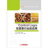 Image du vendeur pour ControlLogix application in tobacco industry(Chinese Edition) mis en vente par liu xing