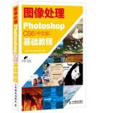 Immagine del venditore per Image processing: Photoshop CS6 Chinese version based tutorial(Chinese Edition) venduto da liu xing