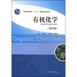 Seller image for Organic Chemistry (4th Edition) higher education Eleventh Five-Year national planning materials(Chinese Edition) for sale by liu xing