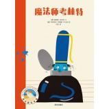 Immagine del venditore per Drift bottles painted Museum James Ke Lvsi classic picture books: magician test Lint(Chinese Edition) venduto da liu xing