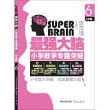 Seller image for Strongest brain breakthrough sixth grade elementary school mathematics topics(Chinese Edition) for sale by liu xing