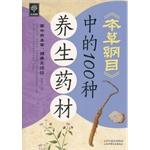 Seller image for Compendium of Materia Medica of the 100 kinds of health medicine(Chinese Edition) for sale by liu xing