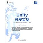 Image du vendeur pour Unity development of combat(Chinese Edition) mis en vente par liu xing