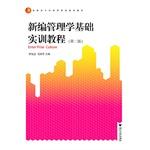 Seller image for New Fundamentals of Management Training Course (2nd edition Vocational economics and management planning materials)(Chinese Edition) for sale by liu xing