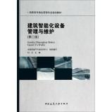 Imagen del vendedor de Building intelligent device management and maintenance (2nd Edition) Vocational property management professional planning materials(Chinese Edition) a la venta por liu xing