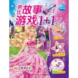 Seller image for Barbie Story Game 1 + 1: Barbie Princess singers(Chinese Edition) for sale by liu xing