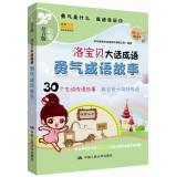 Immagine del venditore per Los baby lying idiom: Courage idioms(Chinese Edition) venduto da liu xing