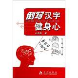 Seller image for Fitness center down to write Chinese characters(Chinese Edition) for sale by liu xing