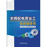Imagen del vendedor de Rural power distribution business workers training guide book(Chinese Edition) a la venta por liu xing
