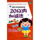 Seller image for Famous Pre-primary ladder training: addition and subtraction within 20(Chinese Edition) for sale by liu xing