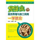 Immagine del venditore per Medicinal plants and animals feeding Books - Tenebrio efficient farming and processing using a school will(Chinese Edition) venduto da liu xing