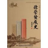 Immagine del venditore per Xu History of development(Chinese Edition) venduto da liu xing