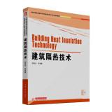 Immagine del venditore per Building Heat Insulation Technology(Chinese Edition) venduto da liu xing