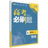 Seller image for Ideal tree: the entrance will brush title physical 6 (Elective 3-5) (2015)(Chinese Edition) for sale by liu xing