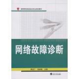 Immagine del venditore per Higher network troubleshooting information security professional planning materials(Chinese Edition) venduto da liu xing