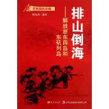 Immagine del venditore per Republic of History overwhelming: the liberation of eastern Zhejiang four islands and rocky archipelago east(Chinese Edition) venduto da liu xing