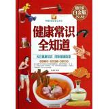 Immagine del venditore per Chinese household essential tool: health knowledge know all about (value full color Platinum Edition)(Chinese Edition) venduto da liu xing