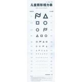 Seller image for Children's graphic vision chart(Chinese Edition) for sale by liu xing