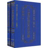 Immagine del venditore per National Qing Compilation Committee literature Chinese Genealogical Collections Selected: preface and postscript Volume (Set 2 Volumes)(Chinese Edition) venduto da liu xing