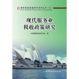 Immagine del venditore per Research International Tax reference series (3): Tax Policy modern service(Chinese Edition) venduto da liu xing