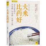 Bild des Verkufers fr Rice is better than medicine(Chinese Edition) zum Verkauf von liu xing