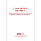 Image du vendeur pour Administrative Measures on Supervision of Inpection and Quaratine of Import and Export Dairy Products(Chinese Edition) mis en vente par liu xing