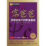 Seller image for The world's best financial education series: Rich Dad find your child's wealth gene (latest revision)(Chinese Edition) for sale by liu xing