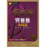 Immagine del venditore per The world's best financial education series: Rich Dad Poor Dad (practice papers) (latest revision)(Chinese Edition) venduto da liu xing