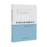 Image du vendeur pour Array radar low-angle tracking technology(Chinese Edition) mis en vente par liu xing