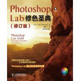 Imagen del vendedor de Photoshop Lab repair color canon (revised edition)(Chinese Edition) a la venta por liu xing