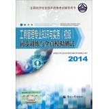 Immagine del venditore per National Economic professional and technical qualification examinations counseling books: Business management expertise and practice (primary) synchronous training and all true simulation test (2014)(Chinese Edition) venduto da liu xing