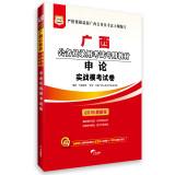 Seller image for China map 2015 Guangxi dedicated civil service recruitment exam materials: real-mode application on the examination paper (latest edition)(Chinese Edition) for sale by liu xing