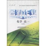 Imagen del vendedor de Chemical summer job: high school (two compulsory PEP)(Chinese Edition) a la venta por liu xing