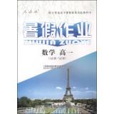 Seller image for Summer jobs Math: high one (five compulsory three compulsory PEP)(Chinese Edition) for sale by liu xing