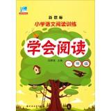 Imagen del vendedor de Primary School Reading Training: Learn to read (a grade New Curriculum)(Chinese Edition) a la venta por liu xing