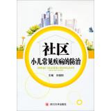 Immagine del venditore per Community prevention of common diseases in children(Chinese Edition) venduto da liu xing