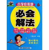 Immagine del venditore per Primary application questions will surely Solution(Chinese Edition) venduto da liu xing