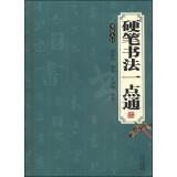 Immagine del venditore per Pen Calligraphy Made Easy: Calligraphy(Chinese Edition) venduto da liu xing