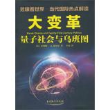 Immagine del venditore per Big change: Quantum Society and Ubuntu(Chinese Edition) venduto da liu xing