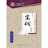 Imagen del vendedor de Dot copybook copybook Classic Culture Series: Song three hundred (Kai OK catamaran)(Chinese Edition) a la venta por liu xing