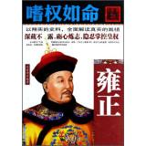 Seller image for Addicted rights such as life: the Yongzheng(Chinese Edition) for sale by liu xing