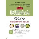 Seller image for Low back pain patients prescription Daquan(Chinese Edition) for sale by liu xing