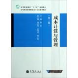 Imagen del vendedor de Costing and Management (3rd edition) Higher Vocational Education Financial Accounting textbook series(Chinese Edition) a la venta por liu xing