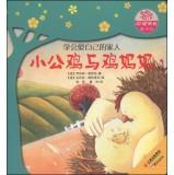 Image du vendeur pour New world famous classic fairy tale picture book spiritual growth tree: small cock and chicken mother(Chinese Edition) mis en vente par liu xing