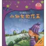 Image du vendeur pour New world famous classic fairy tale picture book spiritual growth tree: small fairy tease(Chinese Edition) mis en vente par liu xing